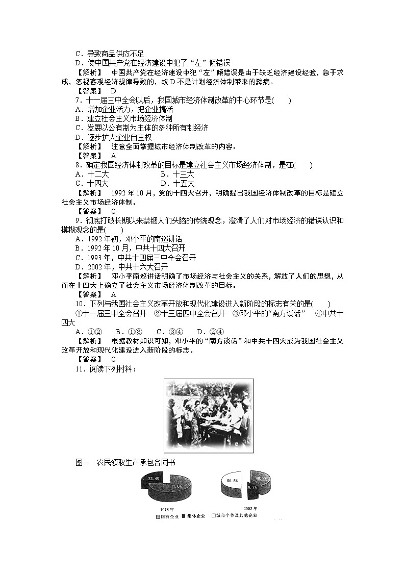 高中历史必修2同步练习：12课从计划经济到市场经济第2页