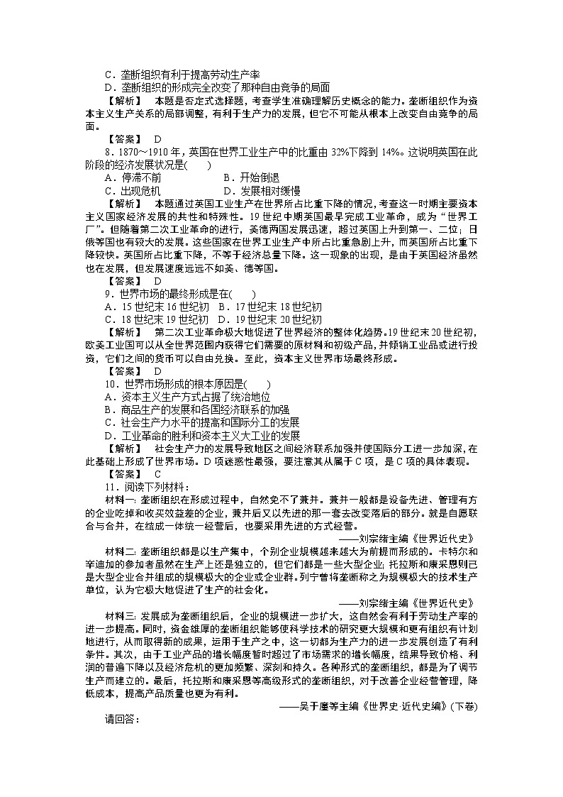 高中历史必修2同步练习：8课第二次工业革命第2页