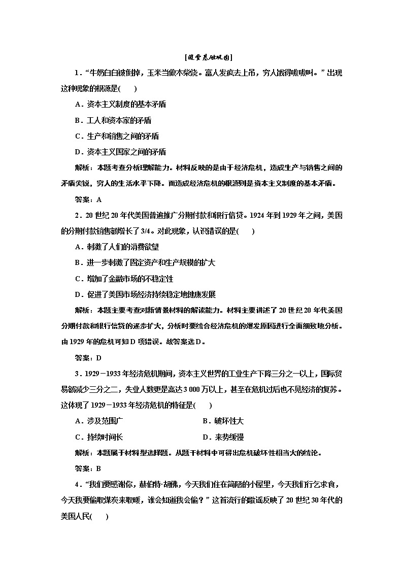 高中历史必修二 第6单元  第17课  随堂基础巩固练习题第1页