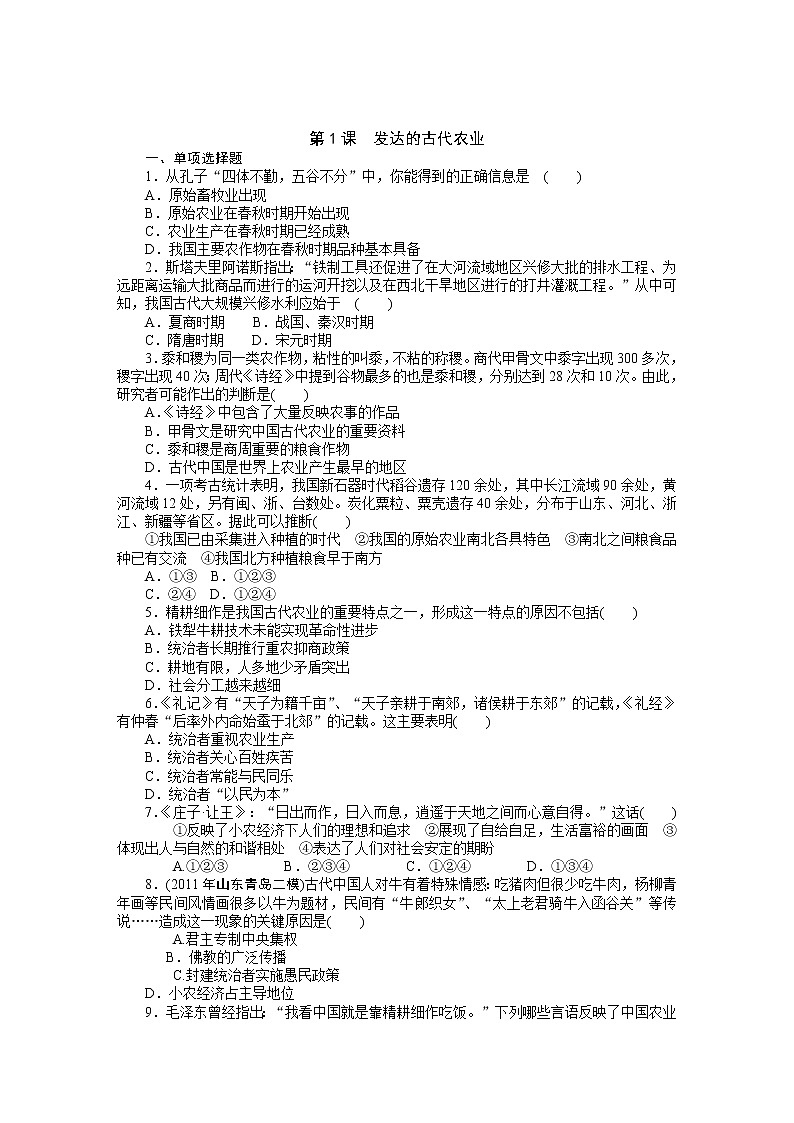 人教版高中历史必修2课时作业及答案(125页）第2页