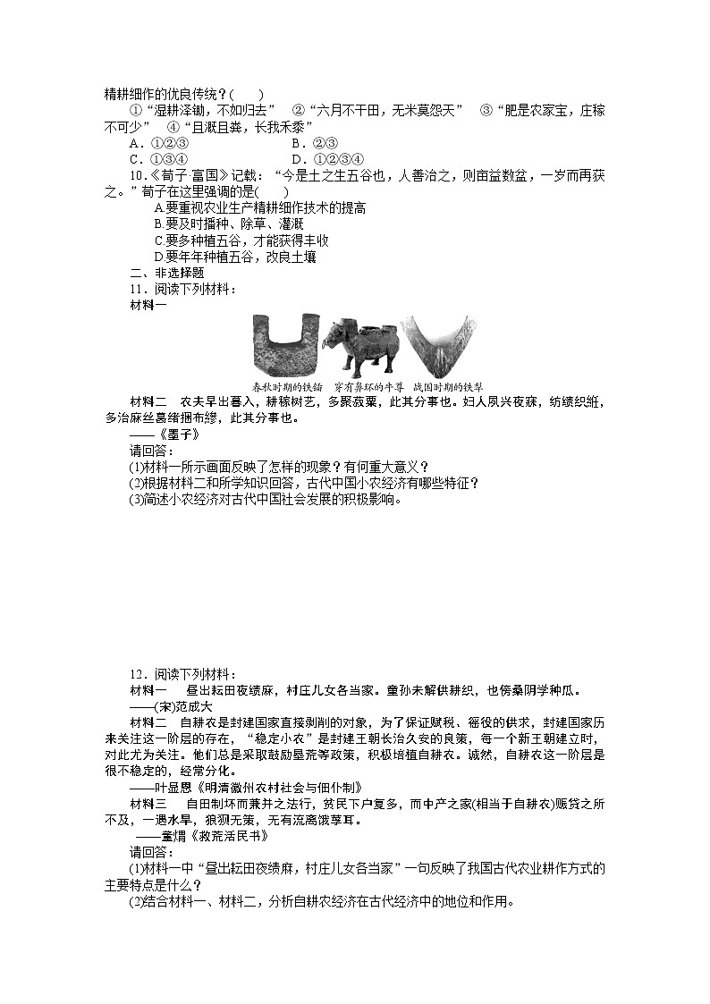 人教版高中历史必修2课时作业及答案(125页）第3页