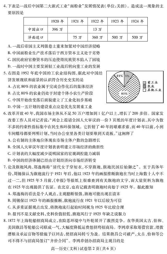 2018-2019学年四川省内江市高一下学期期末检测历史（文）试题 PDF版第2页