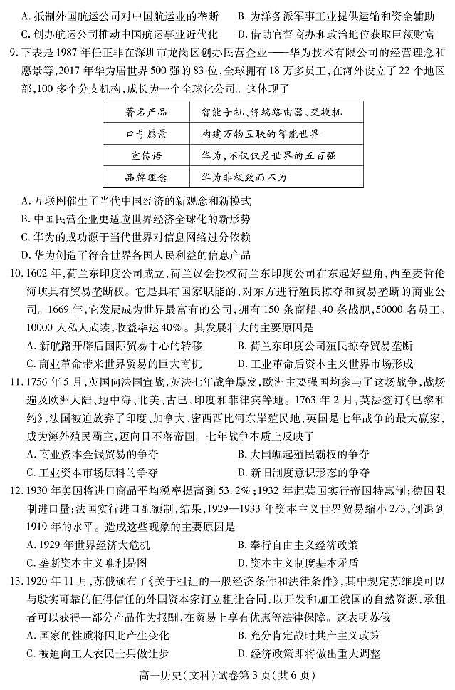 2018-2019学年四川省内江市高一下学期期末检测历史（文）试题 PDF版第3页