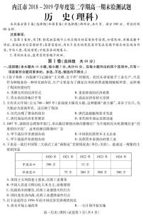 2018-2019学年四川省内江市高一下学期期末检测历史（理）试题 PDF版