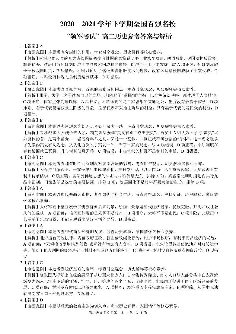 河南省领军考试2020-2021学年高二下学期7月联考历史试题+答案01
