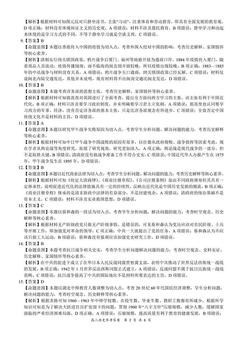 河南省领军考试2020-2021学年高二下学期7月联考历史试题+答案02