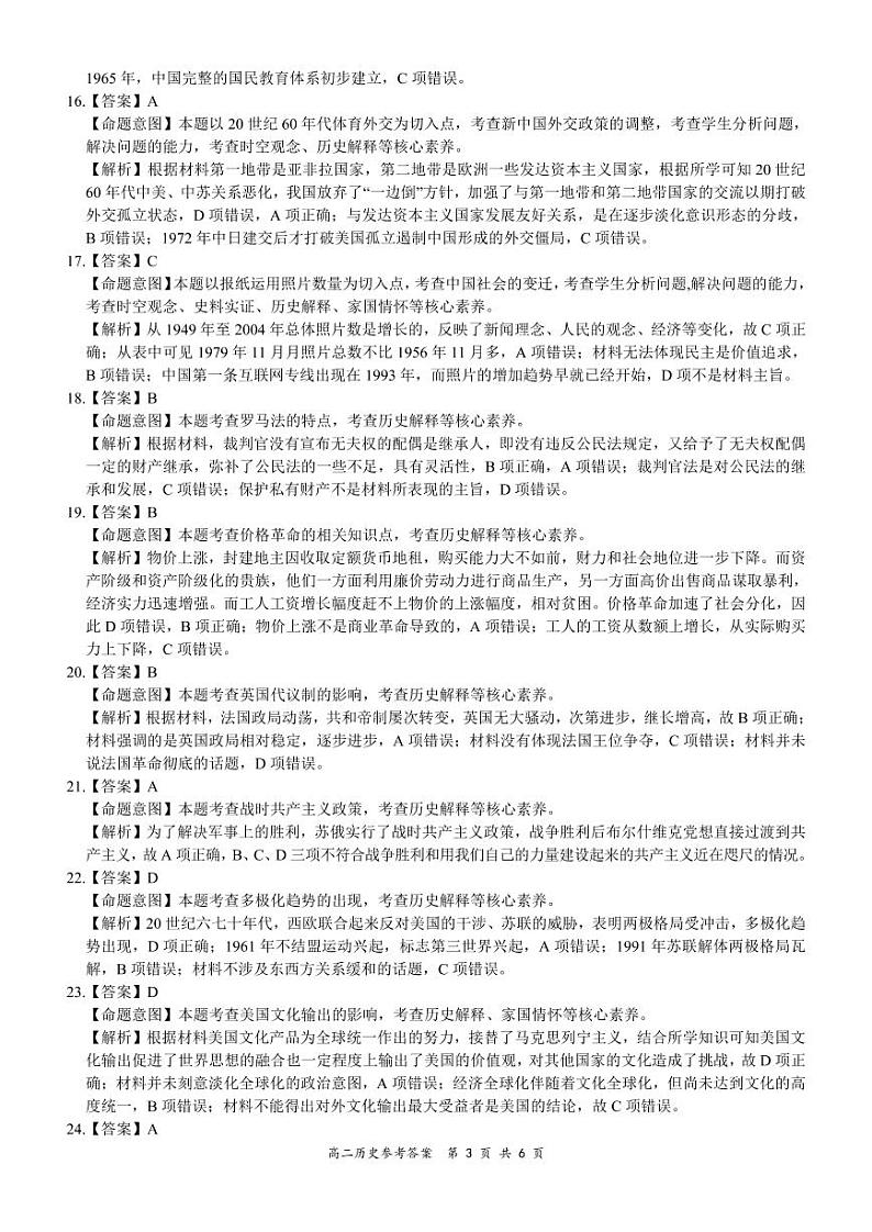 河南省领军考试2020-2021学年高二下学期7月联考历史试题+答案03