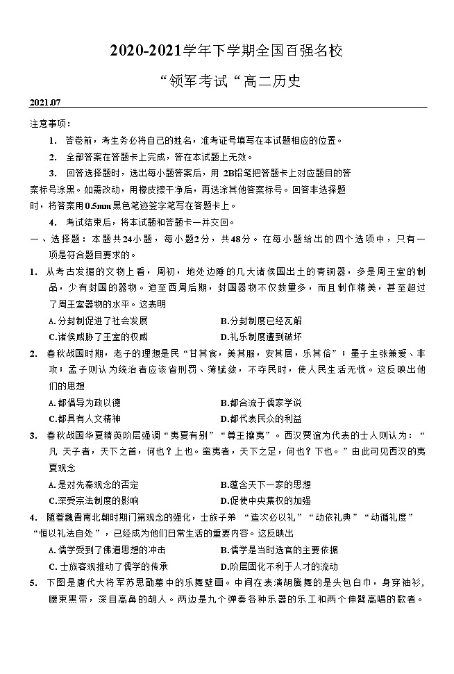 河南省领军考试2020-2021学年高二下学期7月联考历史试题+答案01