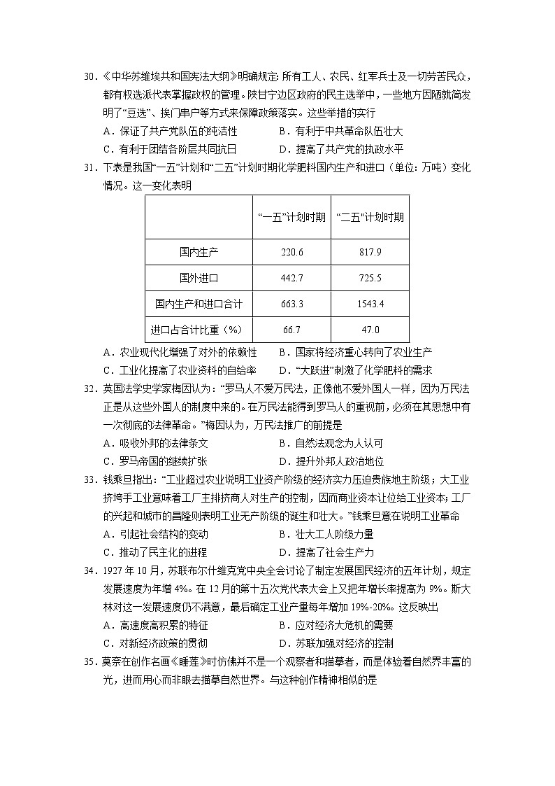 江西省南昌市新建区第一中学2021届高三高考押题卷（一）历史试卷+答案【Word版】02