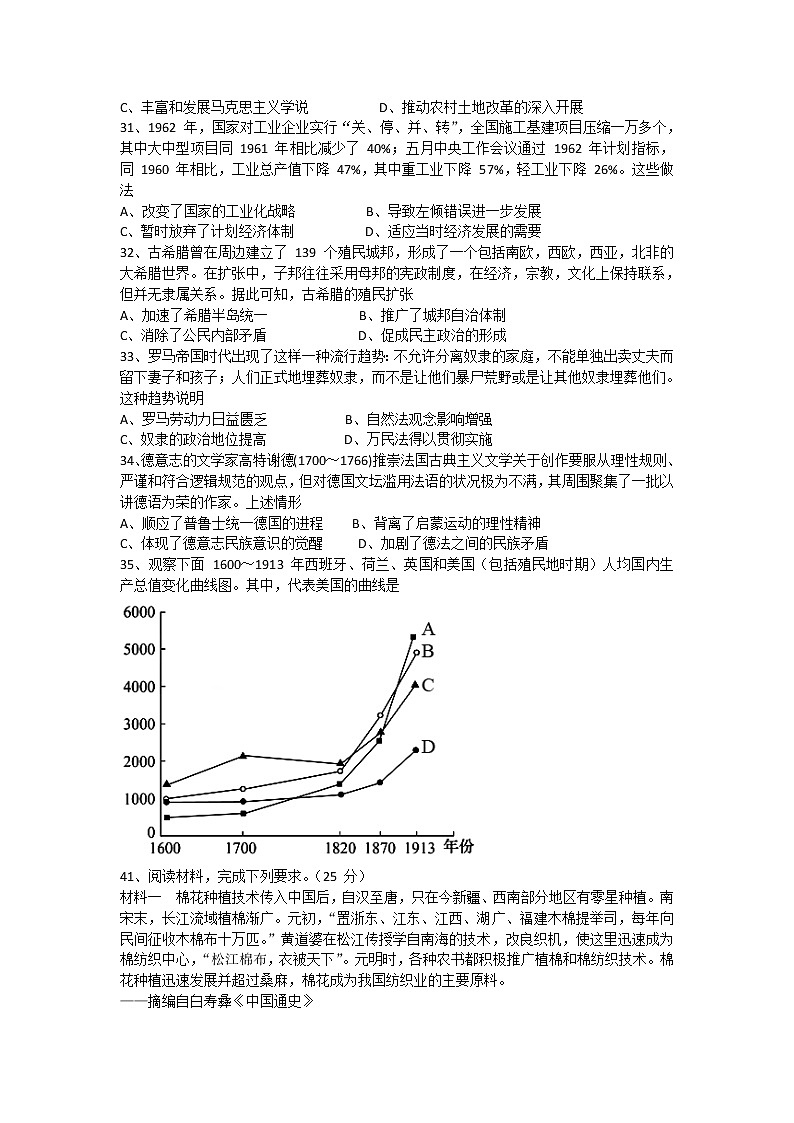 云南省云天化中学2022届高三上学期摸底测试历史试题+答案【Word版】第2页