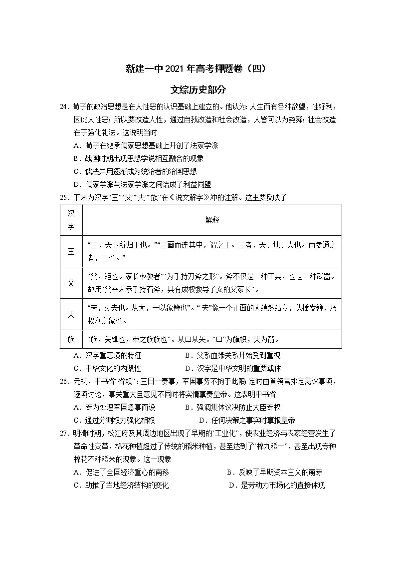江西省南昌市新建区第一中学2021届高三高考押题卷（四）历史试卷+答案【Word版】01