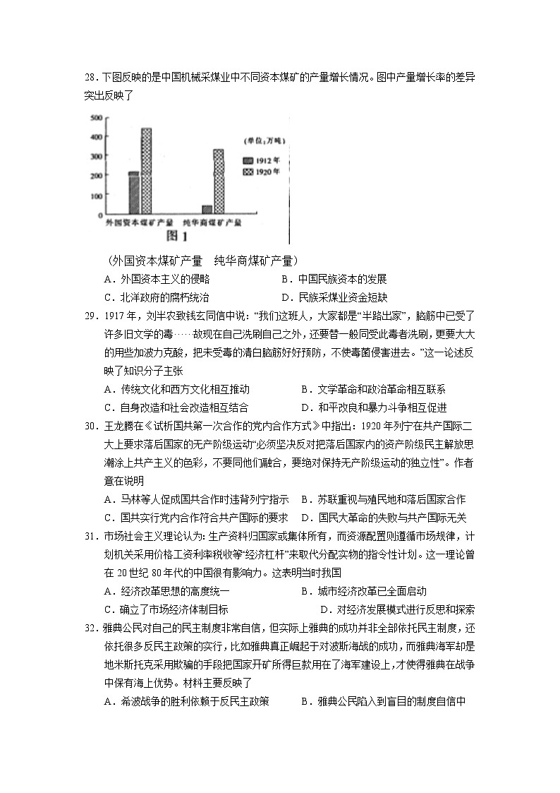 江西省南昌市新建区第一中学2021届高三高考押题卷（四）历史试卷+答案【Word版】02