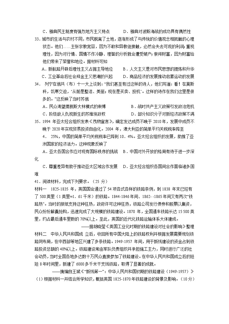江西省南昌市新建区第一中学2021届高三高考押题卷（四）历史试卷+答案【Word版】03
