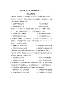 江西省南昌市新建区第一中学2021届高三高考押题卷（三）历史试卷+答案【Word版】