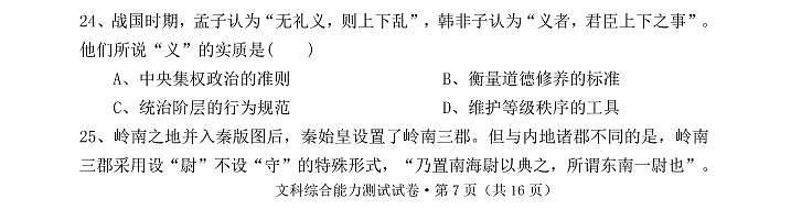 云南省云天化中学2022届高三上学期摸底测试历史试题+答案 (PDF版)第1页