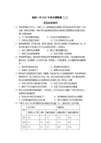 江西省南昌市新建区第一中学2021届高三高考押题卷（二）历史试卷+答案【Word版】