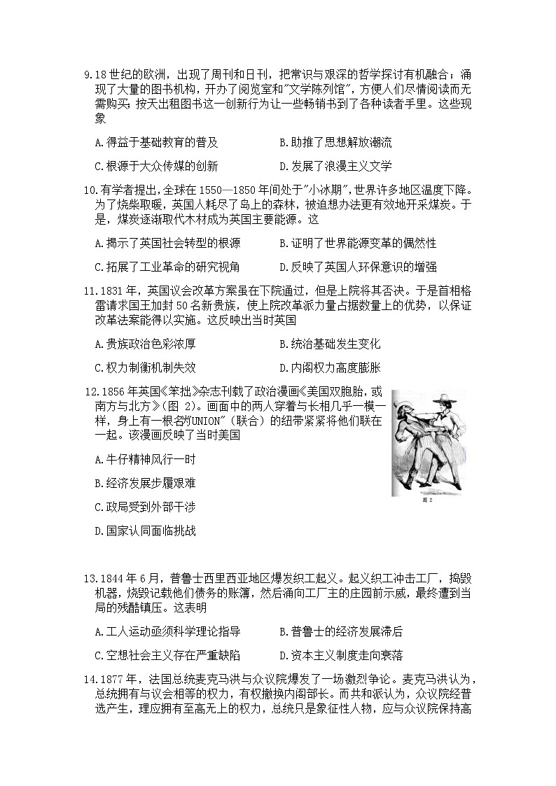 四川省成都市2022届高三上学期7月零诊摸底测试历史试题+答案【Word版】03