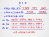 高中历史人教统编版 第2课 诸侯纷争与变法运动 教学课件