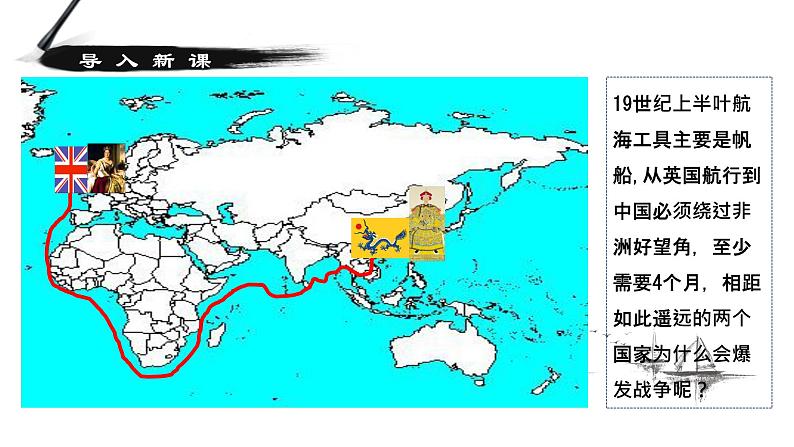 高中历史人教统编版 第16课 两次鸦片战争 教学课件第1页