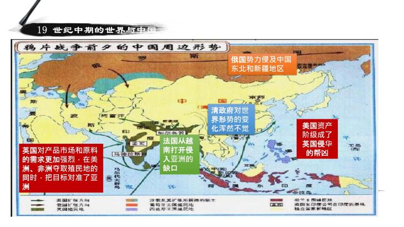 高中历史人教统编版 第16课 两次鸦片战争 教学课件05