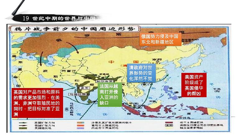 高中历史人教统编版 第16课 两次鸦片战争 教学课件第5页