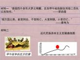 高中历史人教统编版 第18课 挽救民族危亡的斗争 教学课件