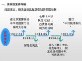 高中历史人教统编版 第20课 北洋军阀统治时期的政治、经济与文化 教学课件