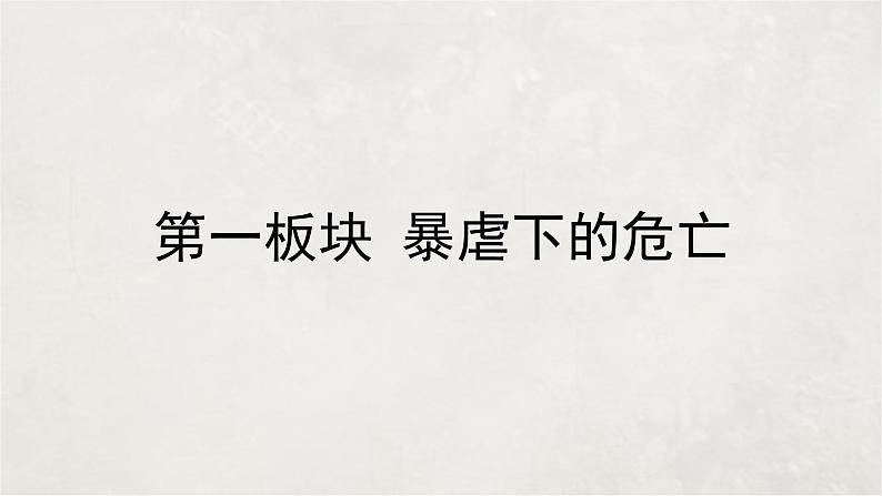 高中历史人教统编版 第23课 从局部抗战到全面抗战 教学课件03