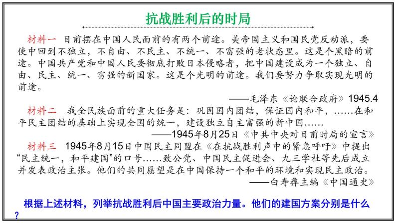 高中历史人教统编版 第25课 人民解放战争 教学课件03