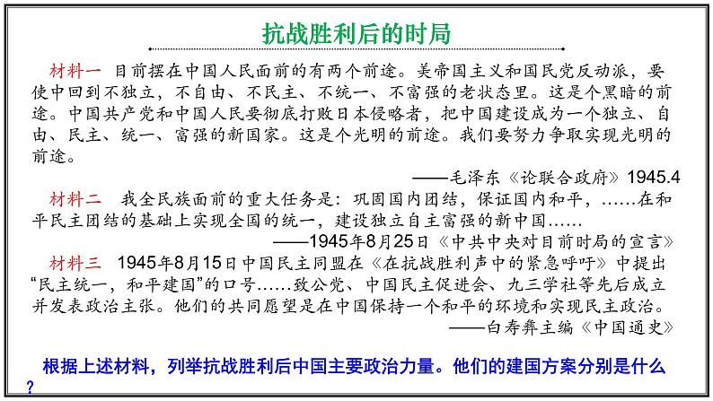 高中历史人教统编版 第25课 人民解放战争 教学课件第3页