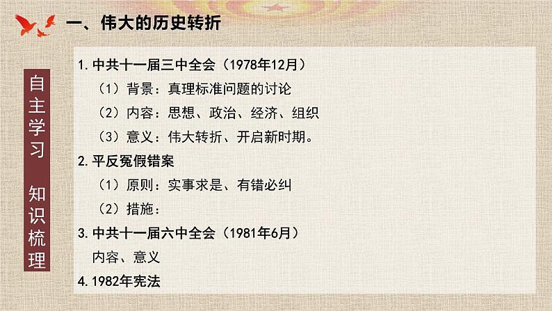 高中历史人教统编版 第28课 中国特色社会主义道路的开辟与发展 教学课件05