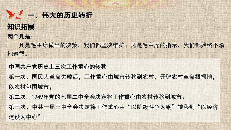 高中历史人教统编版 第28课 中国特色社会主义道路的开辟与发展 教学课件06