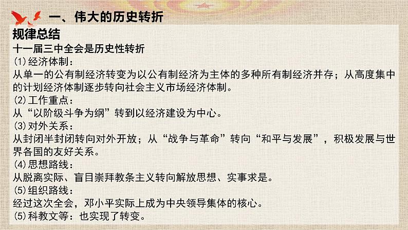 高中历史人教统编版 第28课 中国特色社会主义道路的开辟与发展 教学课件07