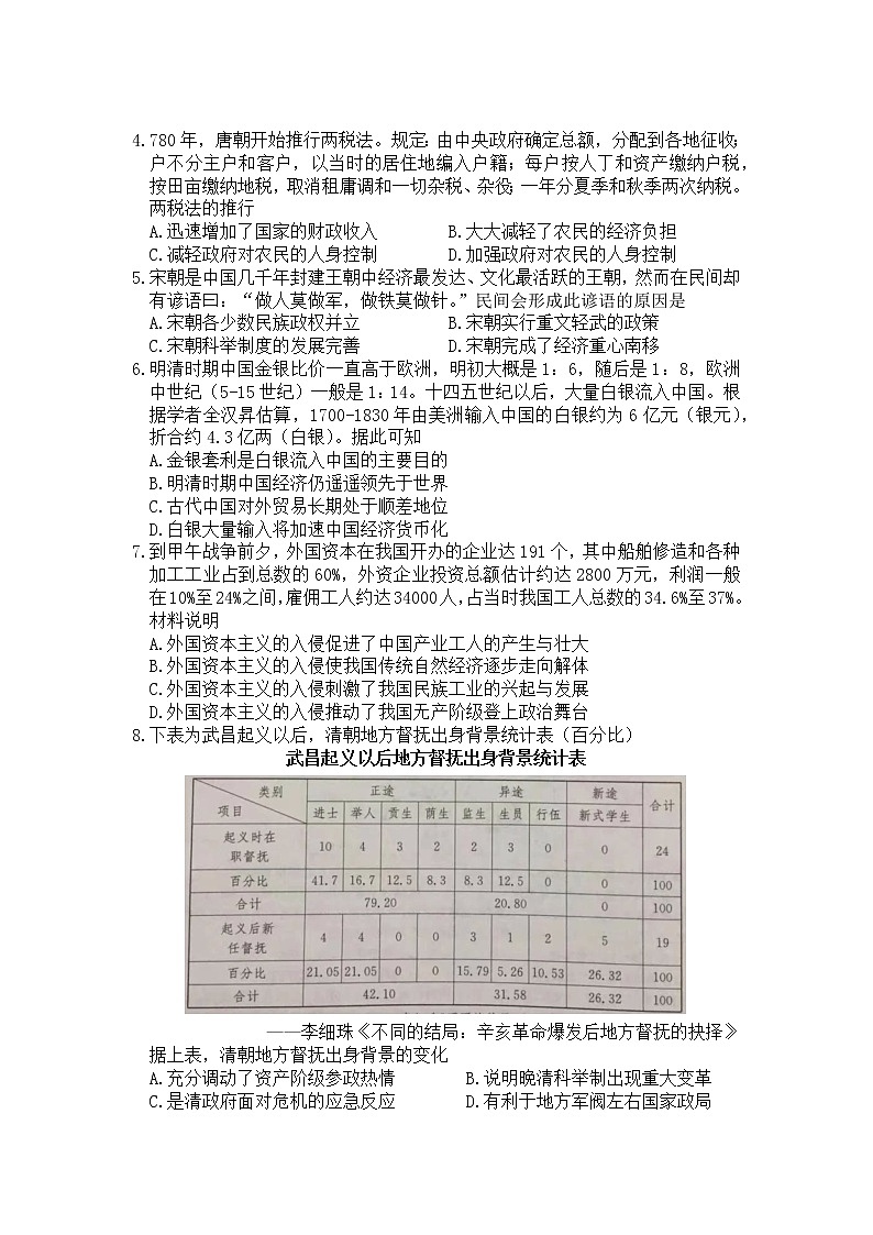 湖南省名校联考联合体2020-2021学年下学期高二期末联考暨新高三适应性联合考试历史试题第2页