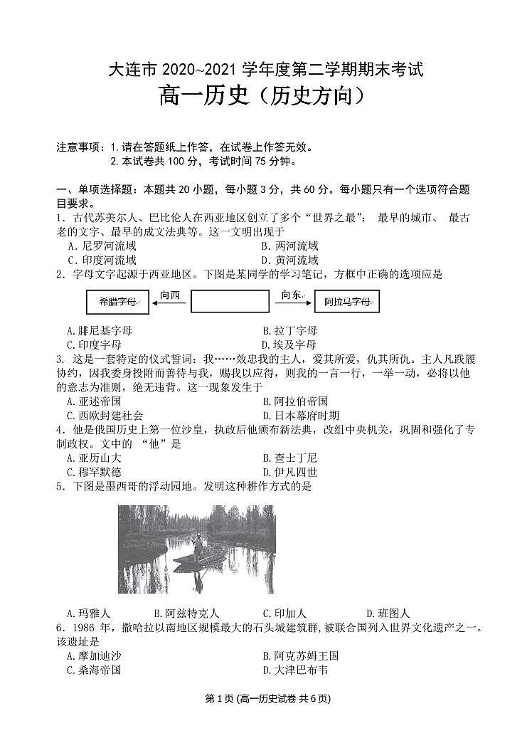 2020-2021学年辽宁省大连市高一下学期期末考试历史试题（选考历史） PDF版含答案01