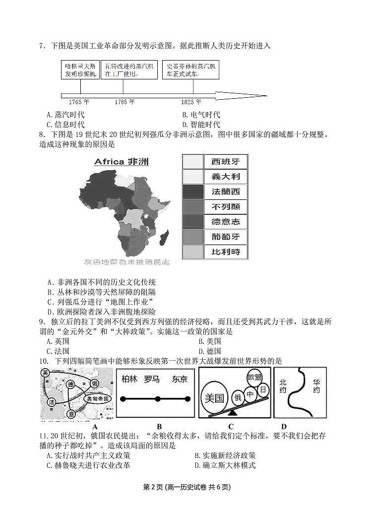 2020-2021学年辽宁省大连市高一下学期期末考试历史试题（选考历史） PDF版含答案02