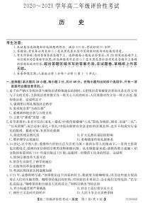 2020-2021学年安徽省滁州明光市高二下学期期末评价性考试历史试题 PDF版