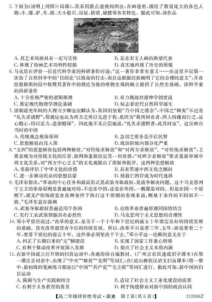 2020-2021学年安徽省滁州明光市高二下学期期末评价性考试历史试题 PDF版02