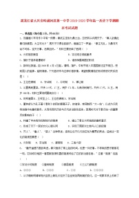 黑龙江省大兴安岭漠河县第一中学2019_2020学年高一历史下学期期末考试试题