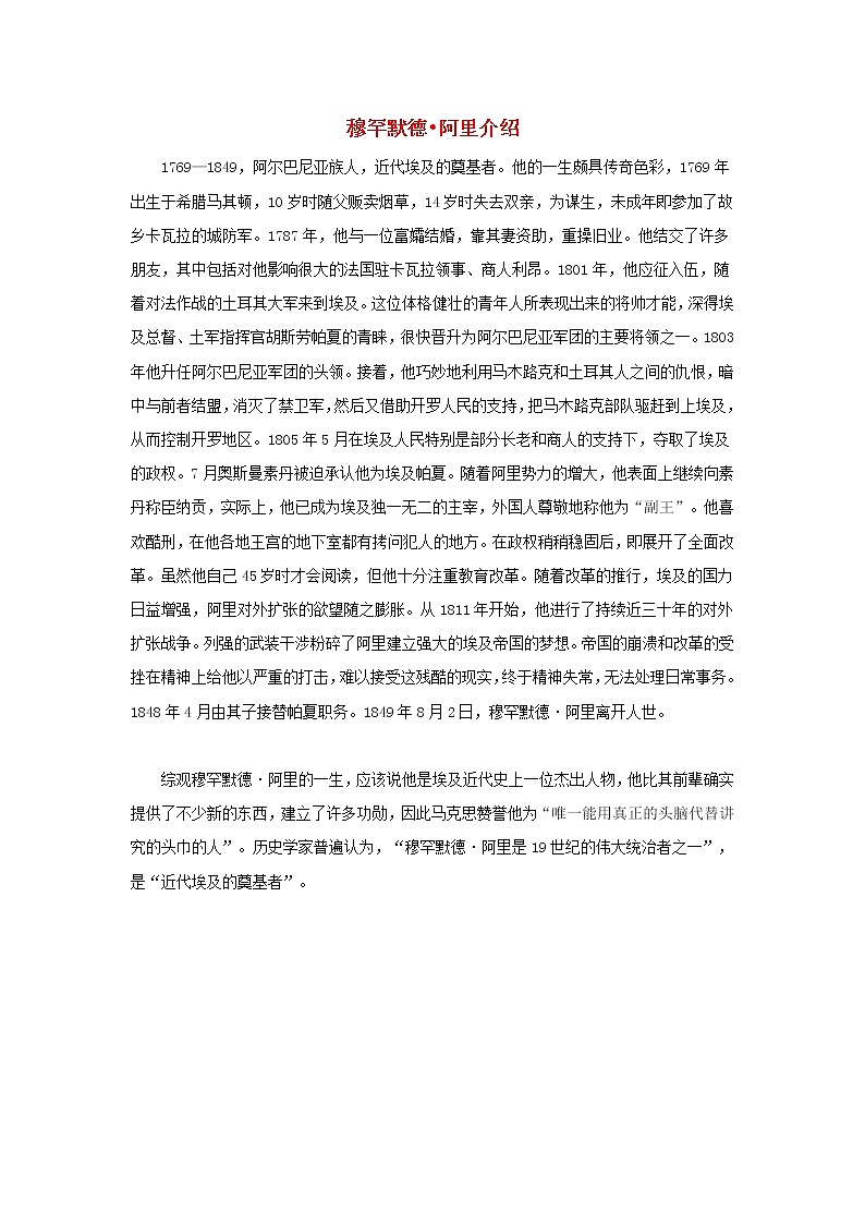 高中历史第六单元穆罕默德阿里改革6.2穆罕默德阿里改革介绍文本素材新人教版选修1历史上重大改革回眸01