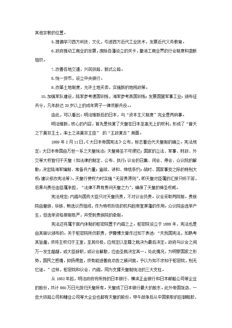 高中历史第八单元日本明治维新8.3史学评论明治维新绝非“全盘西化”文本素材新人教版选修1历史上重大改革回眸02