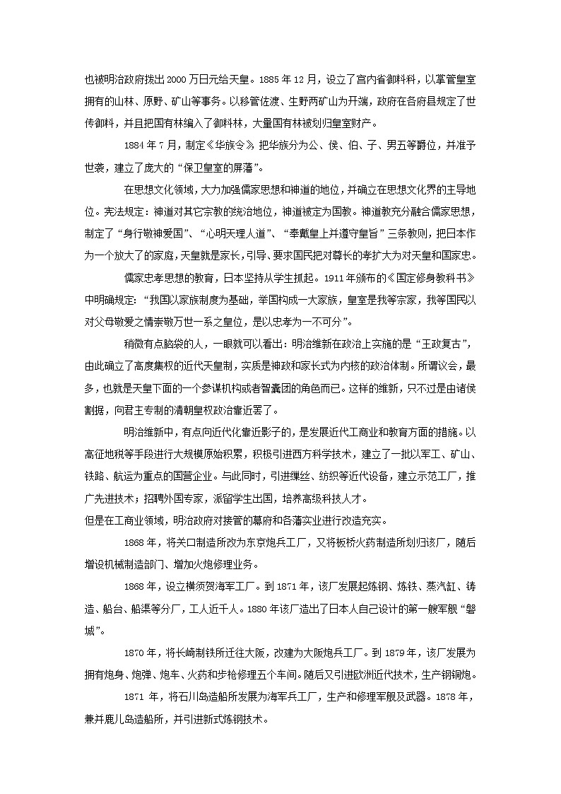 高中历史第八单元日本明治维新8.3史学评论明治维新绝非“全盘西化”文本素材新人教版选修1历史上重大改革回眸03