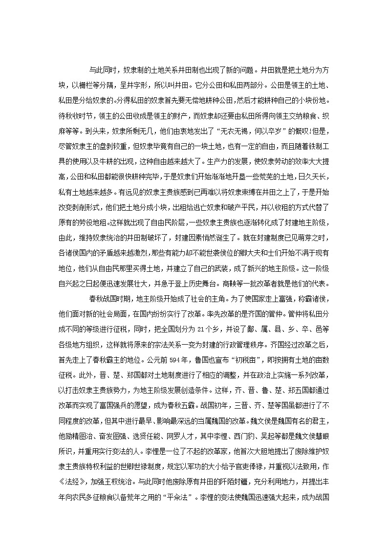 高中历史第二单元商鞅变法2.1商鞅变法秦雄起文本素材新人教版选修1历史上重大改革回眸20210419116502