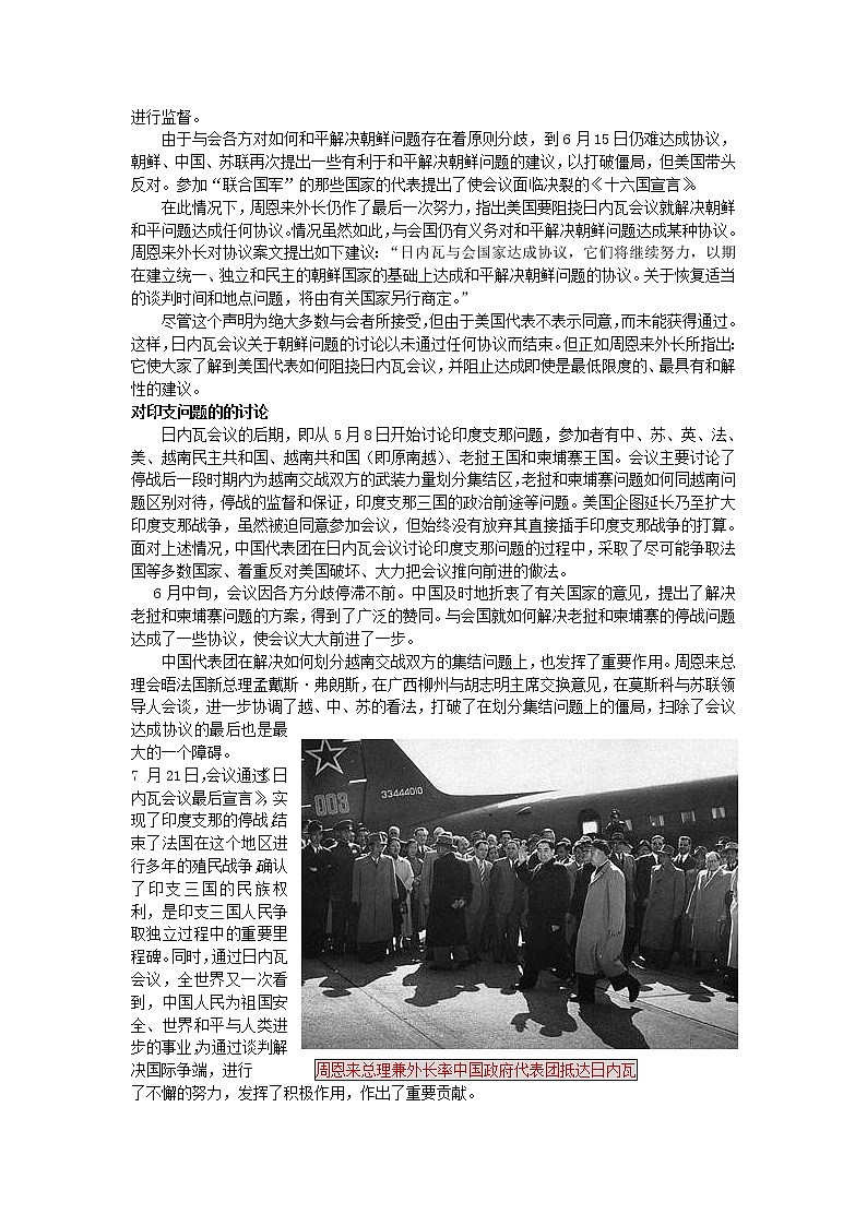 高中历史第五单元烽火连绵的局部战争5.2越南战争文本素材新人教版选修320世纪的战争与和平202104172105第2页