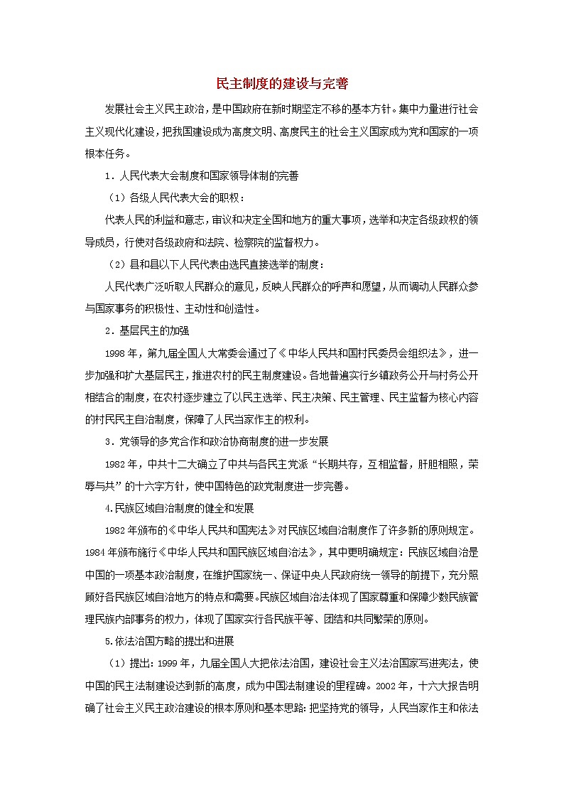 高中历史第二单元古希腊和古罗马的政治制度第6课雅典城邦的民主政治民主制度的建设与完善文本素材岳麓版必修101