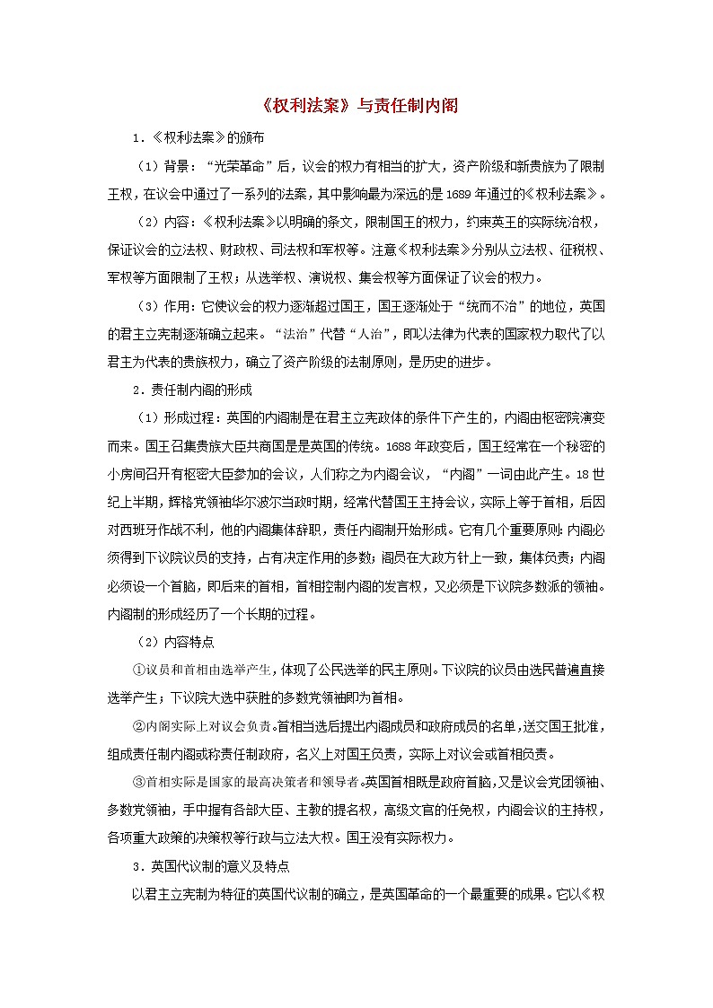 高中历史第三单元近代西方资本主义政体的建立第8课英国的制度创新权利法案与责任制内阁文本素材岳麓版必修120210425118801