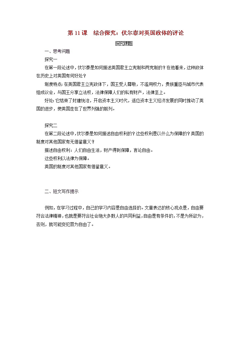高中历史第三单元近代西方资本主义政体的建立第11课综合探究：伏尔泰对英国政体的评论探究课题文本素材岳麓版必修1202104251186第1页