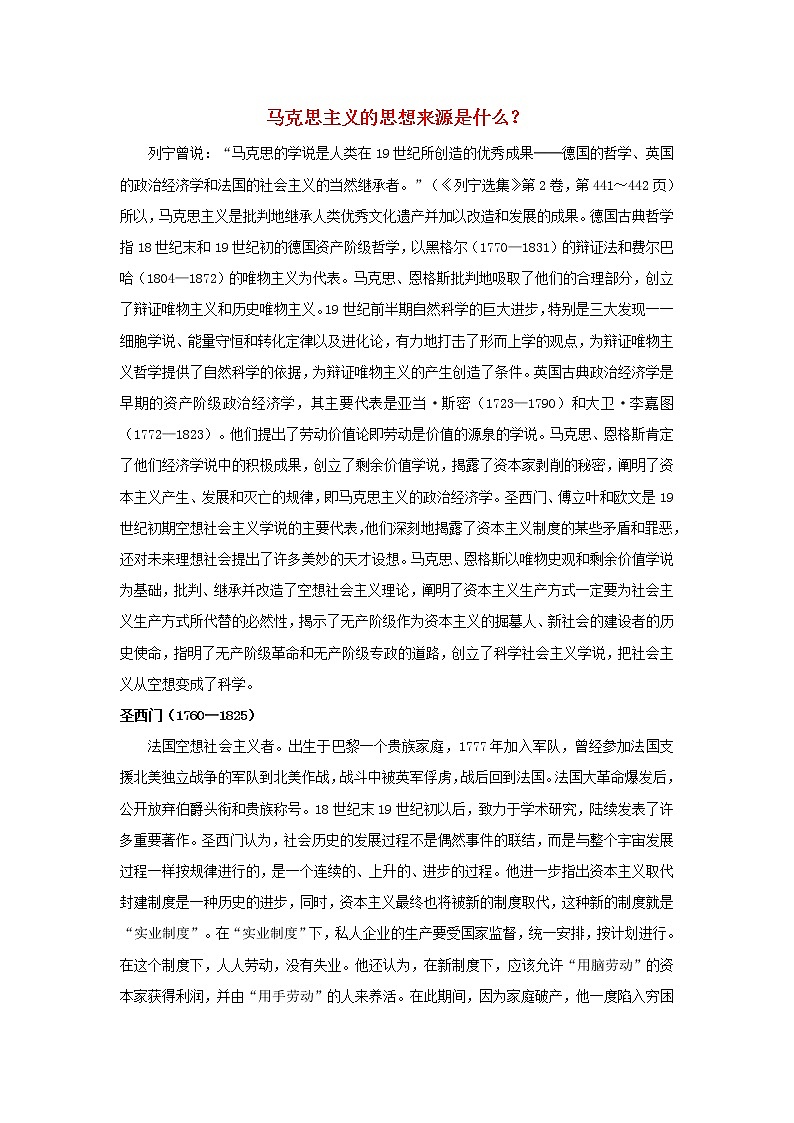 高中历史第五单元马克思主义的产生发展与中国新民主主义革命第18课马克思主义的诞生马克思主义的思想来源是什么？文本素材岳麓版必修1202104251200第1页