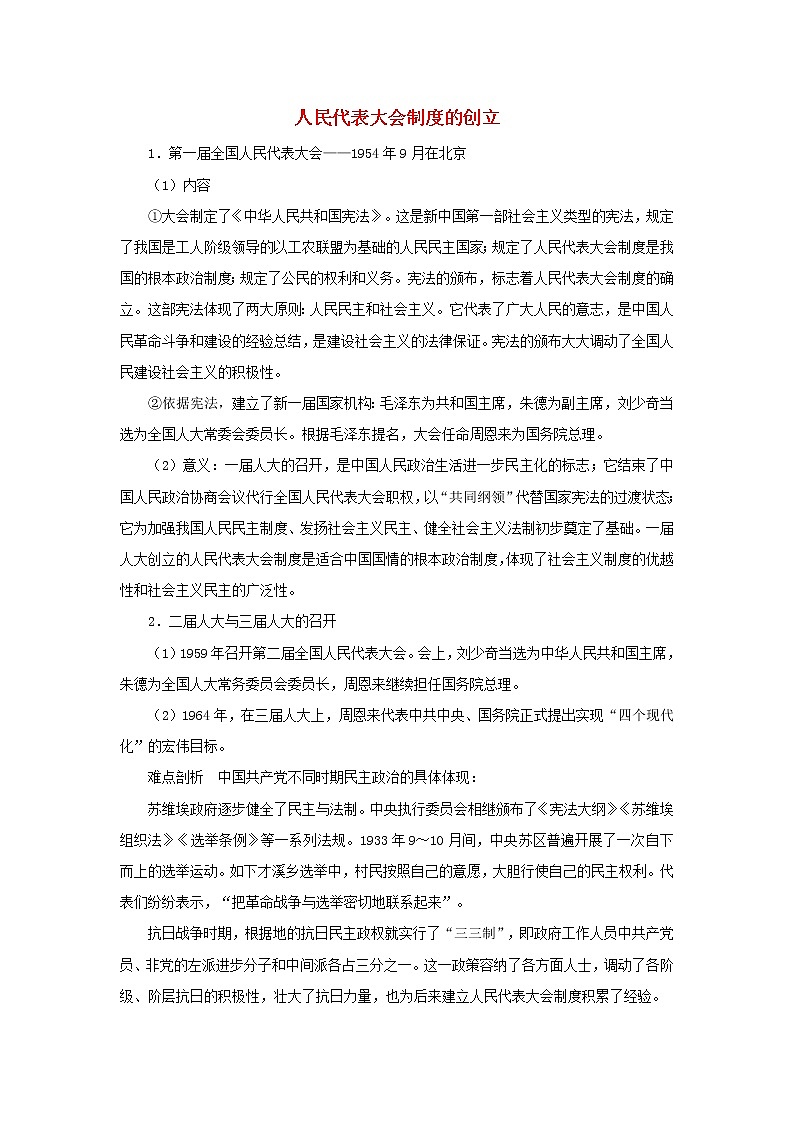 高中历史第五单元马克思主义的产生发展与中国新民主主义革命第18课马克思主义的诞生人民代表大会制度的创立文本素材岳麓版必修120210425120101