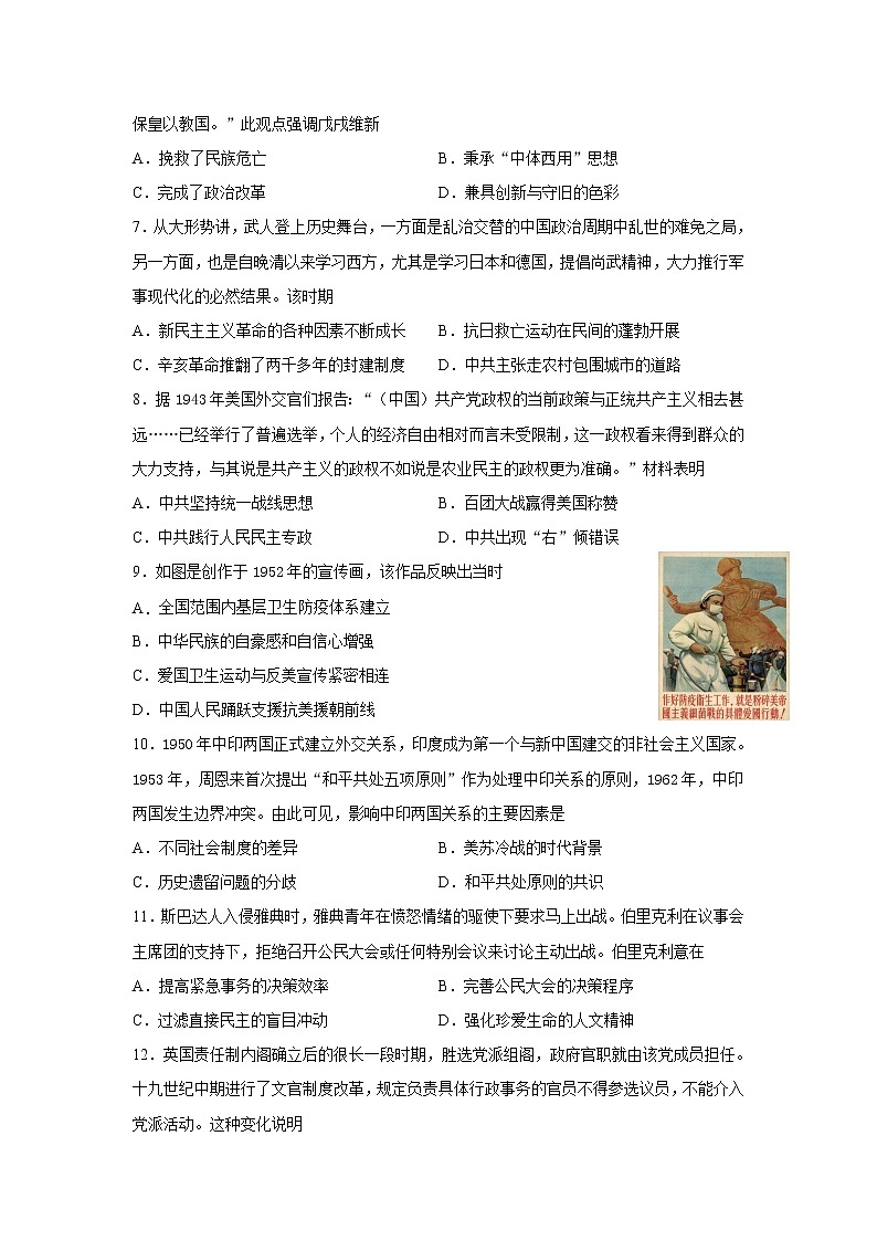 湖北省重点高中2020-2021学年下学期高二期末联考历史试卷（含答案）02